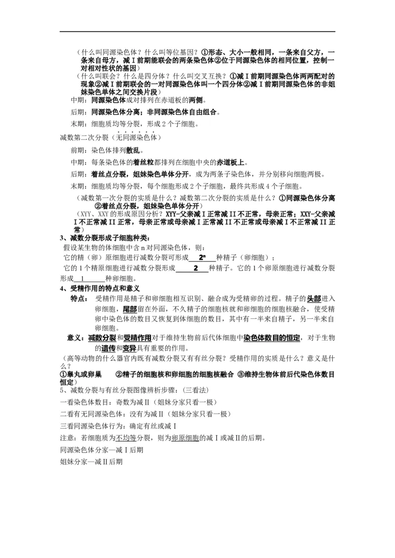 重难点09减数分裂与伴性遗传（原卷版）_通用版（老高考）复习资料_2023年复习资料_专项复习_2023年高考生物热点&middot;重点&middot;难点专练（全国通用）