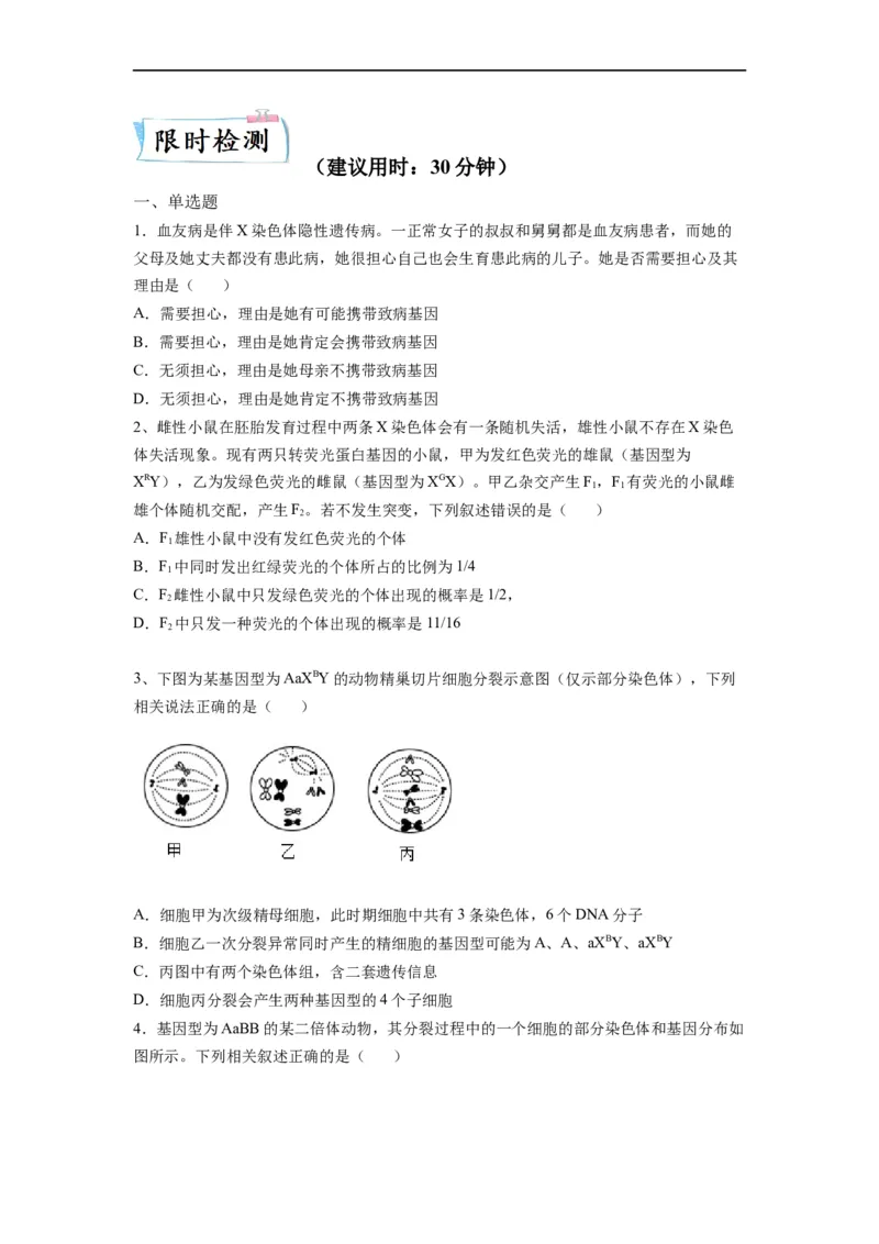 重难点09减数分裂与伴性遗传（原卷版）_通用版（老高考）复习资料_2023年复习资料_专项复习_2023年高考生物热点&middot;重点&middot;难点专练（全国通用）