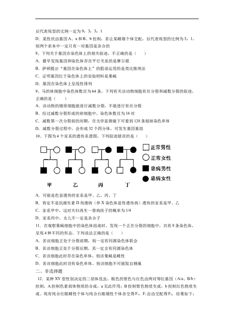 重难点09减数分裂与伴性遗传（原卷版）_通用版（老高考）复习资料_2023年复习资料_专项复习_2023年高考生物热点&middot;重点&middot;难点专练（全国通用）