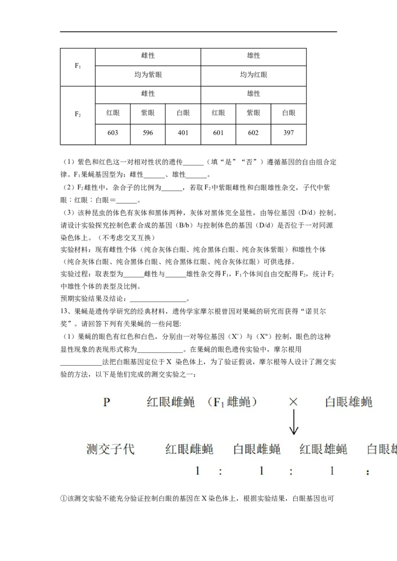重难点09减数分裂与伴性遗传（原卷版）_通用版（老高考）复习资料_2023年复习资料_专项复习_2023年高考生物热点&middot;重点&middot;难点专练（全国通用）