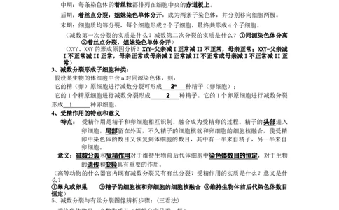 重难点09减数分裂与伴性遗传（原卷版）_通用版（老高考）复习资料_2023年复习资料_专项复习_2023年高考生物热点&middot;重点&middot;难点专练（全国通用）