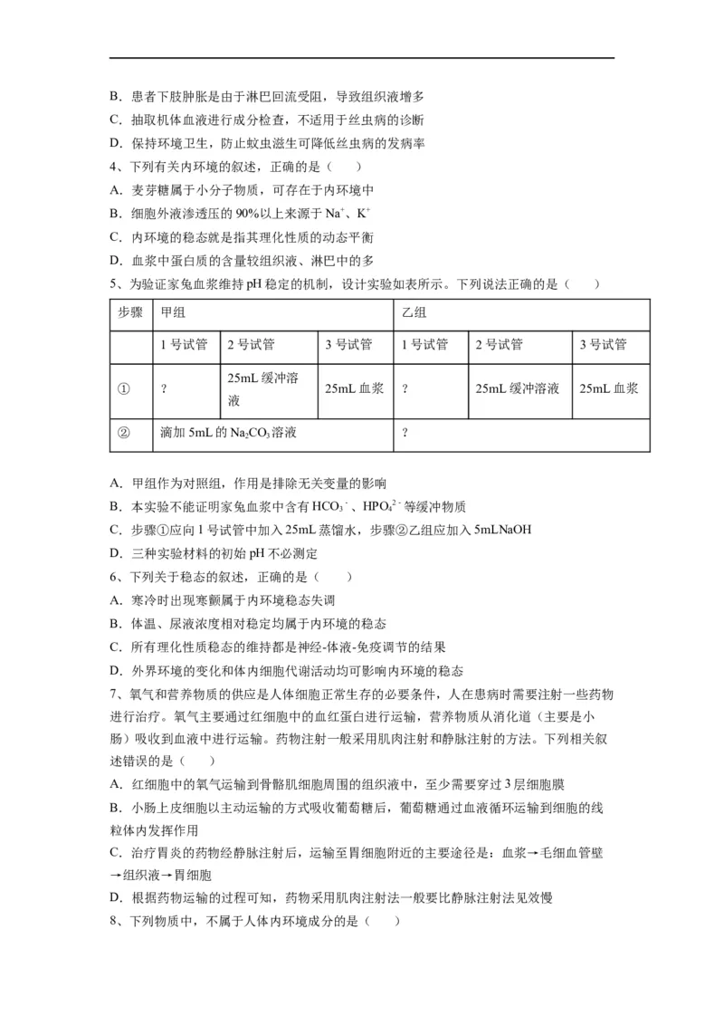 重难点13内环境稳态（原卷版）_通用版（老高考）复习资料_2023年复习资料_专项复习_2023年高考生物热点&middot;重点&middot;难点专练（全国通用）