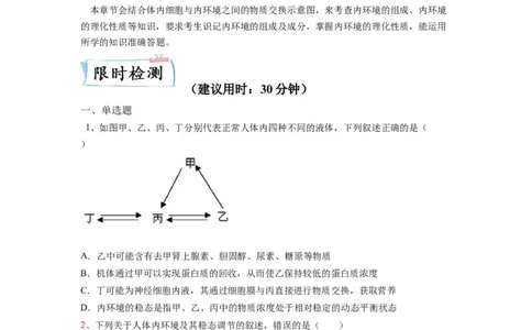 重难点13内环境稳态（原卷版）_通用版（老高考）复习资料_2023年复习资料_专项复习_2023年高考生物热点&middot;重点&middot;难点专练（全国通用）