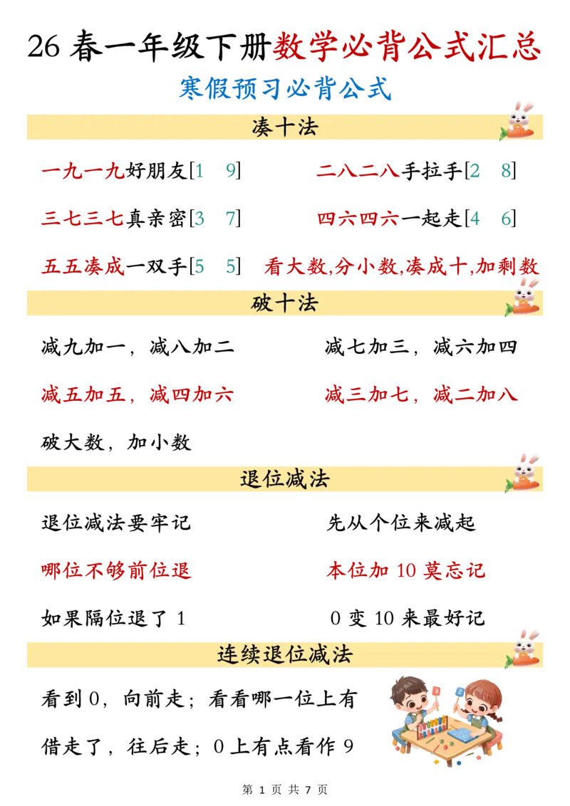 26春一年级下册数学必背公式汇总_2026春人教数学必背公式汇总