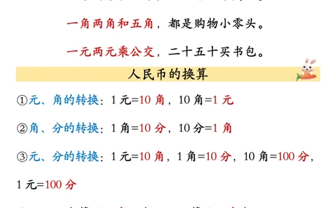 26春一年级下册数学必背公式汇总_2026春人教数学必背公式汇总