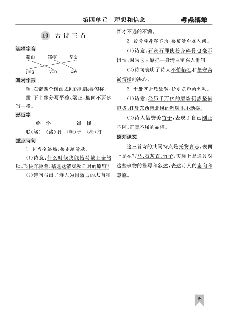26春六年级语文下册核心考点清单_2026春人教语文《核心考点清单》