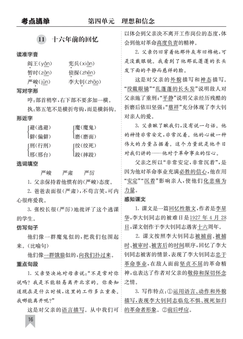 26春六年级语文下册核心考点清单_2026春人教语文《核心考点清单》