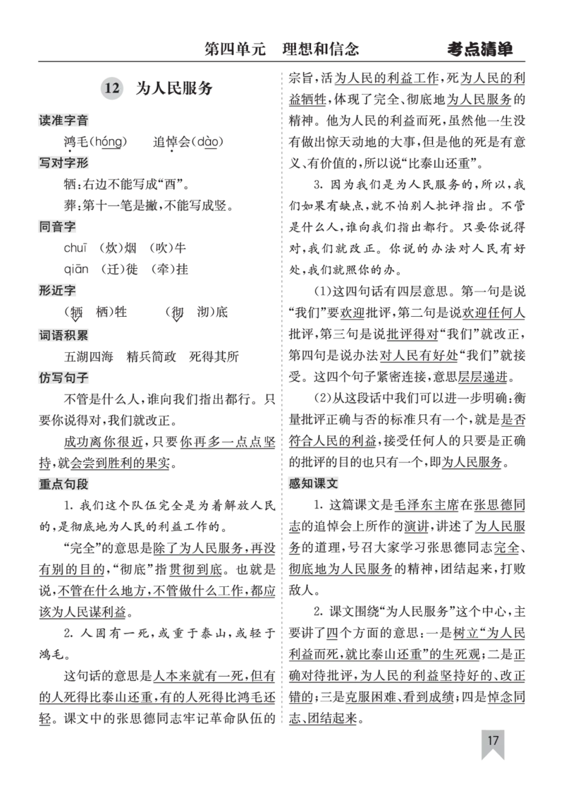26春六年级语文下册核心考点清单_2026春人教语文《核心考点清单》
