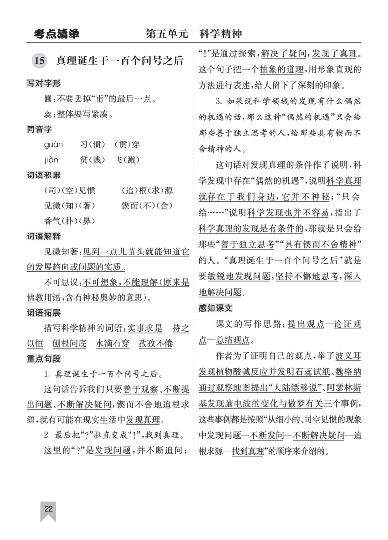 26春六年级语文下册核心考点清单_2026春人教语文《核心考点清单》