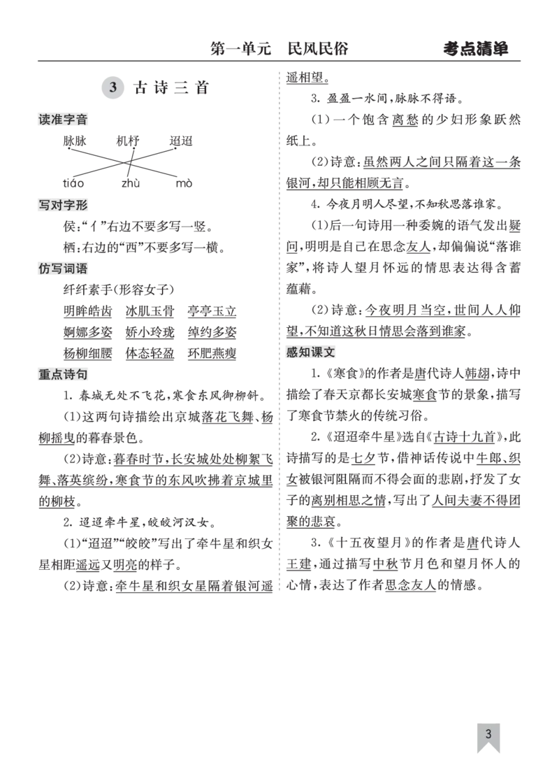 26春六年级语文下册核心考点清单_2026春人教语文《核心考点清单》