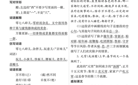 26春六年级语文下册核心考点清单_2026春人教语文《核心考点清单》