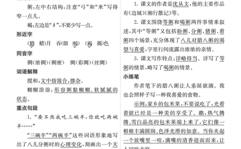 26春六年级语文下册核心考点清单_2026春人教语文《核心考点清单》