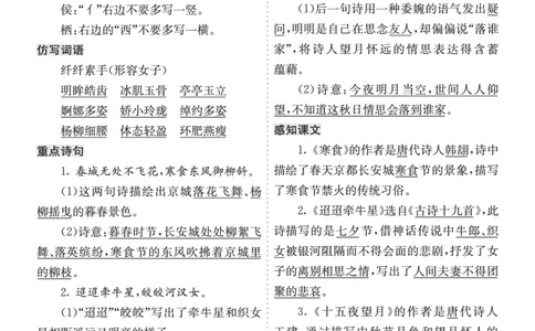 26春六年级语文下册核心考点清单_2026春人教语文《核心考点清单》