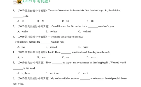 专题04数词和主谓一致（全国通用）（原卷版）_中考复习资料_语数英物化_3英语中考复习_2026年中考复习（更新中）_好题汇编三年（2023-2025）中考英语真题分类汇编（全国通用）