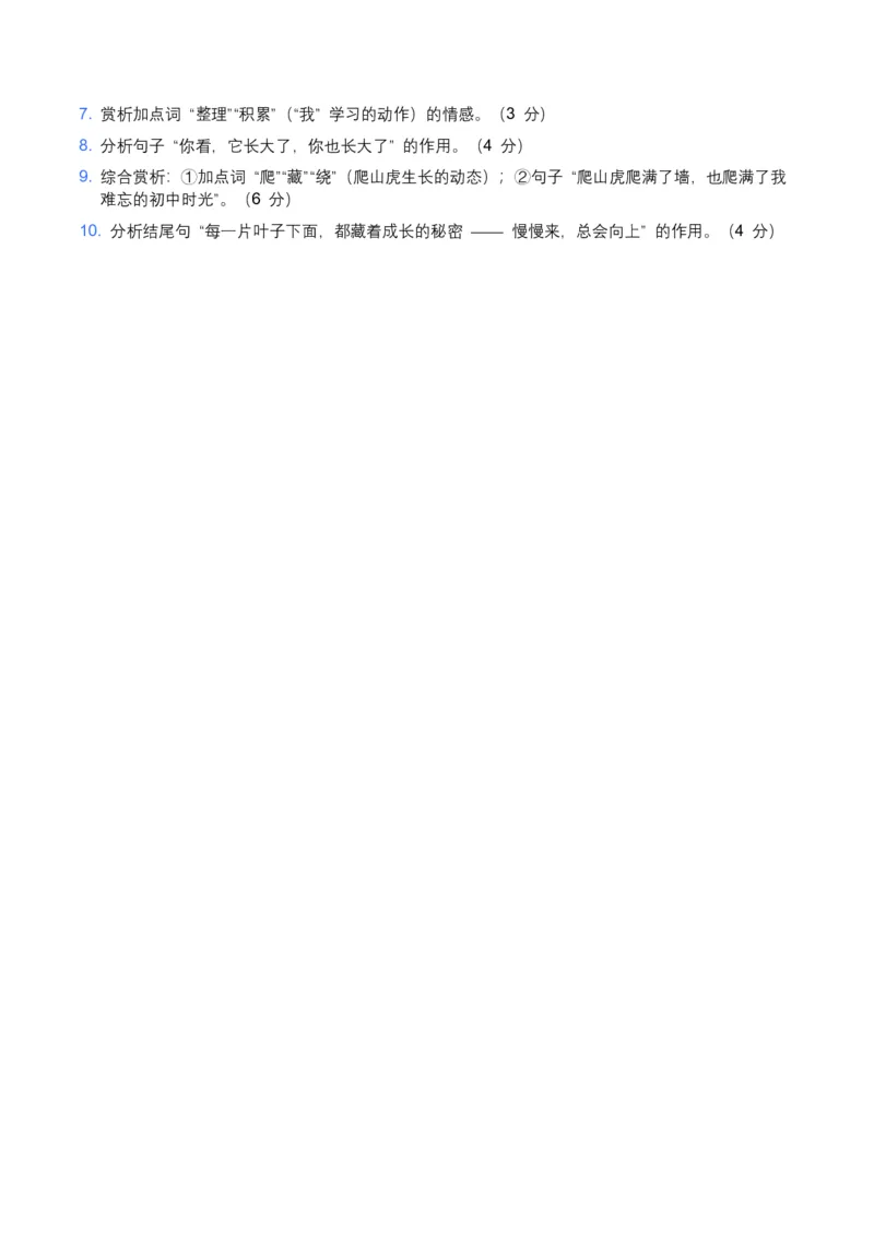 2026年全国中考语文一轮复习讲义：记叙文词句赏析（全国适用）(原卷）_中考复习资料_语数英物化_1语文中考复习_2026年中考复习（更新中）_2026年全国中考语文一轮复习讲义