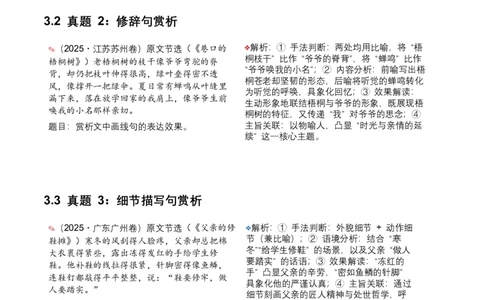 2026年全国中考语文一轮复习讲义：记叙文词句赏析（全国适用）(原卷）_中考复习资料_语数英物化_1语文中考复习_2026年中考复习（更新中）_2026年全国中考语文一轮复习讲义