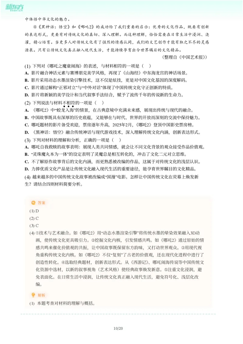 2025年广东省广州市天河区中考一模语文试卷-解析版_初中近3年全区全科一模真题_2025年广州初三一模各区全科真题卷（73份）_语文2025年广州中考一模