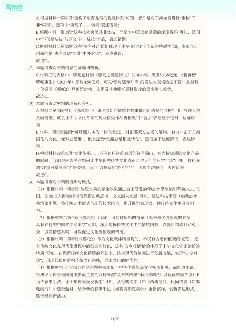 2025年广东省广州市天河区中考一模语文试卷-解析版_初中近3年全区全科一模真题_2025年广州初三一模各区全科真题卷（73份）_语文2025年广州中考一模