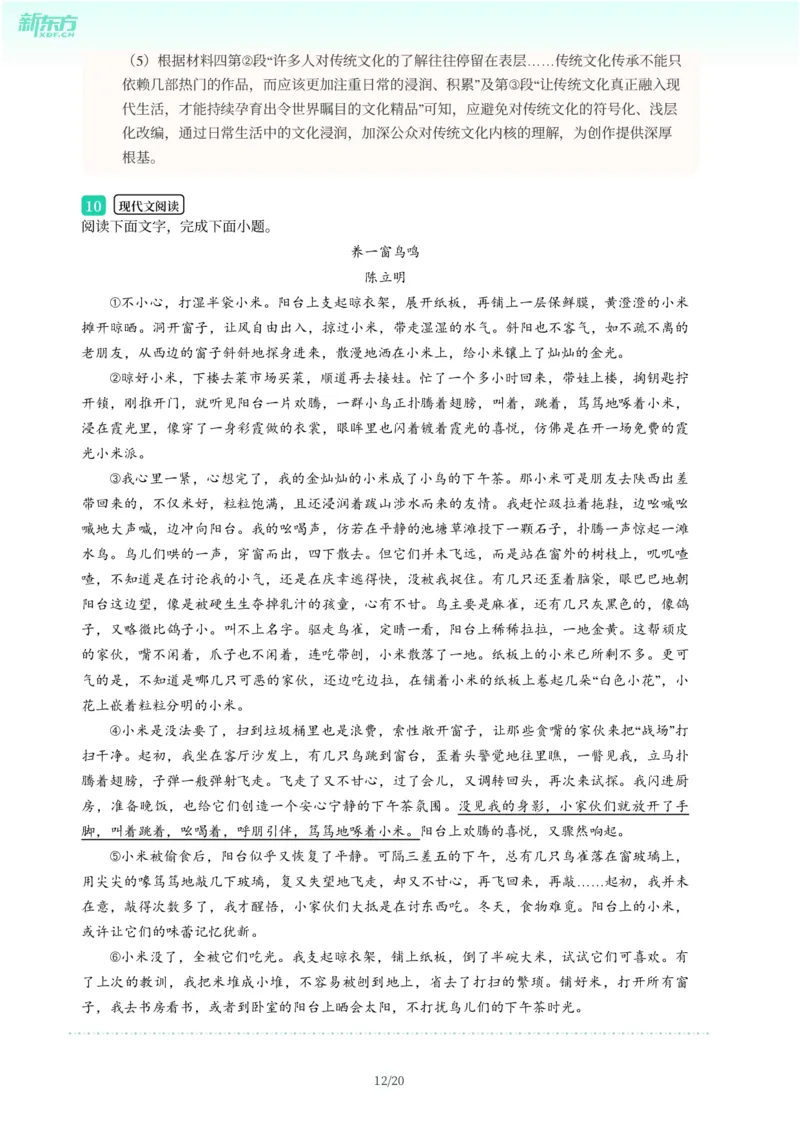 2025年广东省广州市天河区中考一模语文试卷-解析版_初中近3年全区全科一模真题_2025年广州初三一模各区全科真题卷（73份）_语文2025年广州中考一模