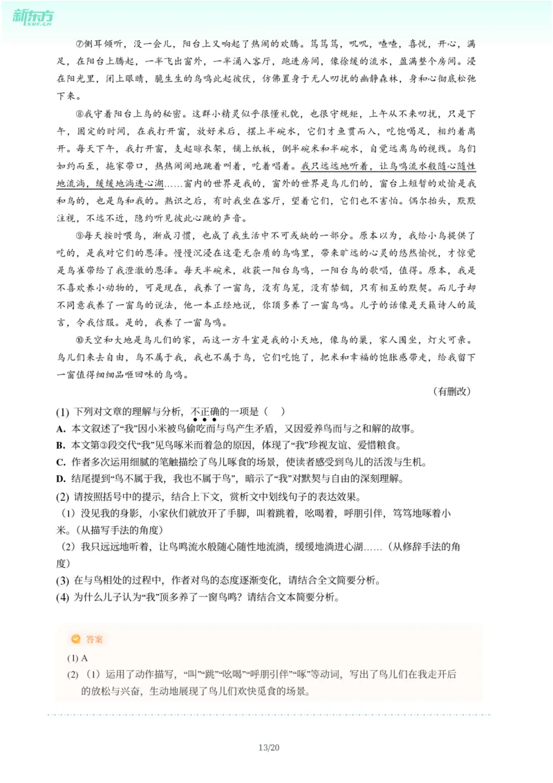 2025年广东省广州市天河区中考一模语文试卷-解析版_初中近3年全区全科一模真题_2025年广州初三一模各区全科真题卷（73份）_语文2025年广州中考一模