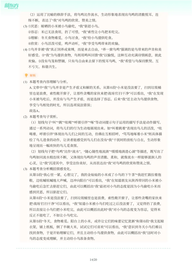 2025年广东省广州市天河区中考一模语文试卷-解析版_初中近3年全区全科一模真题_2025年广州初三一模各区全科真题卷（73份）_语文2025年广州中考一模