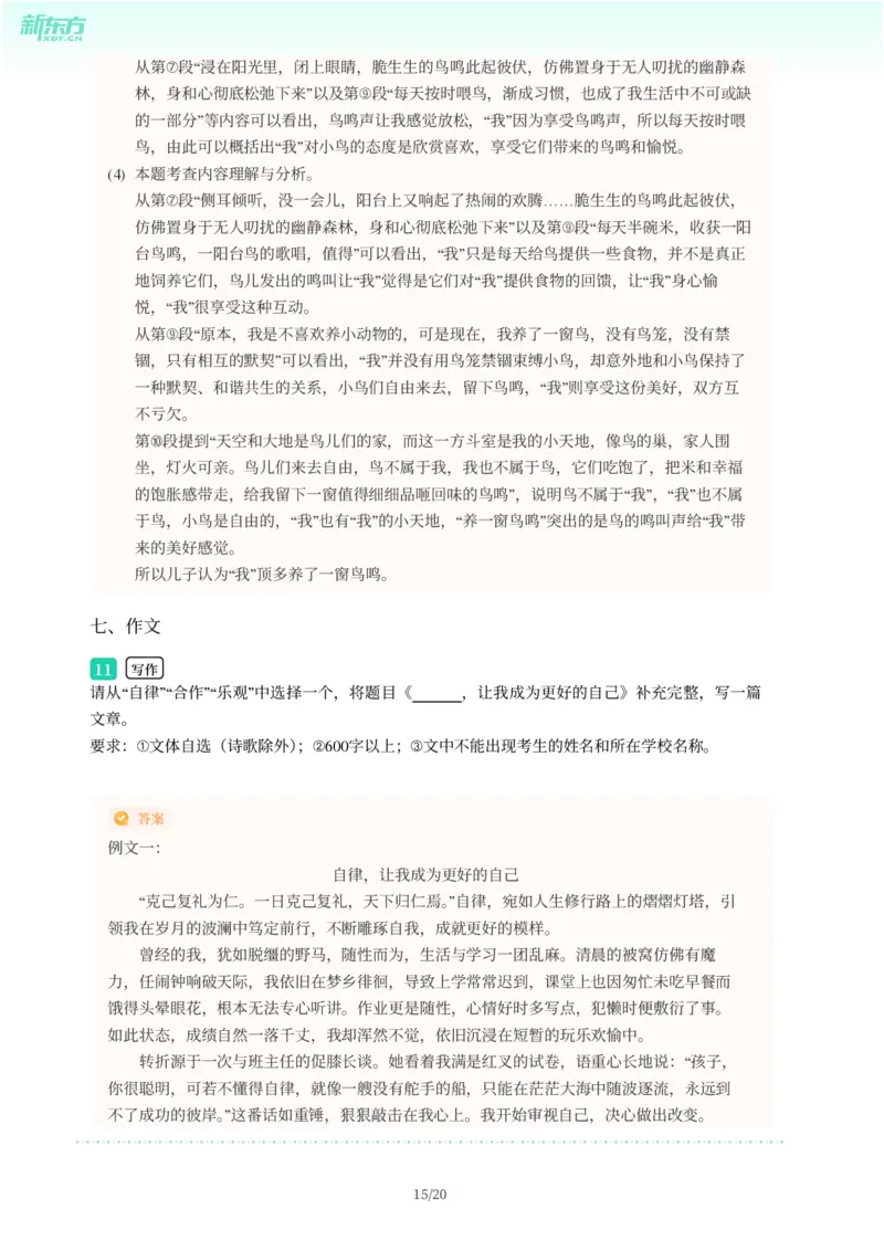 2025年广东省广州市天河区中考一模语文试卷-解析版_初中近3年全区全科一模真题_2025年广州初三一模各区全科真题卷（73份）_语文2025年广州中考一模