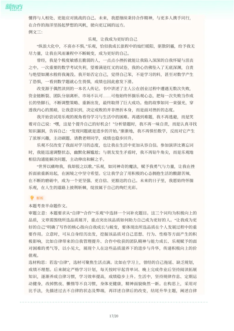 2025年广东省广州市天河区中考一模语文试卷-解析版_初中近3年全区全科一模真题_2025年广州初三一模各区全科真题卷（73份）_语文2025年广州中考一模