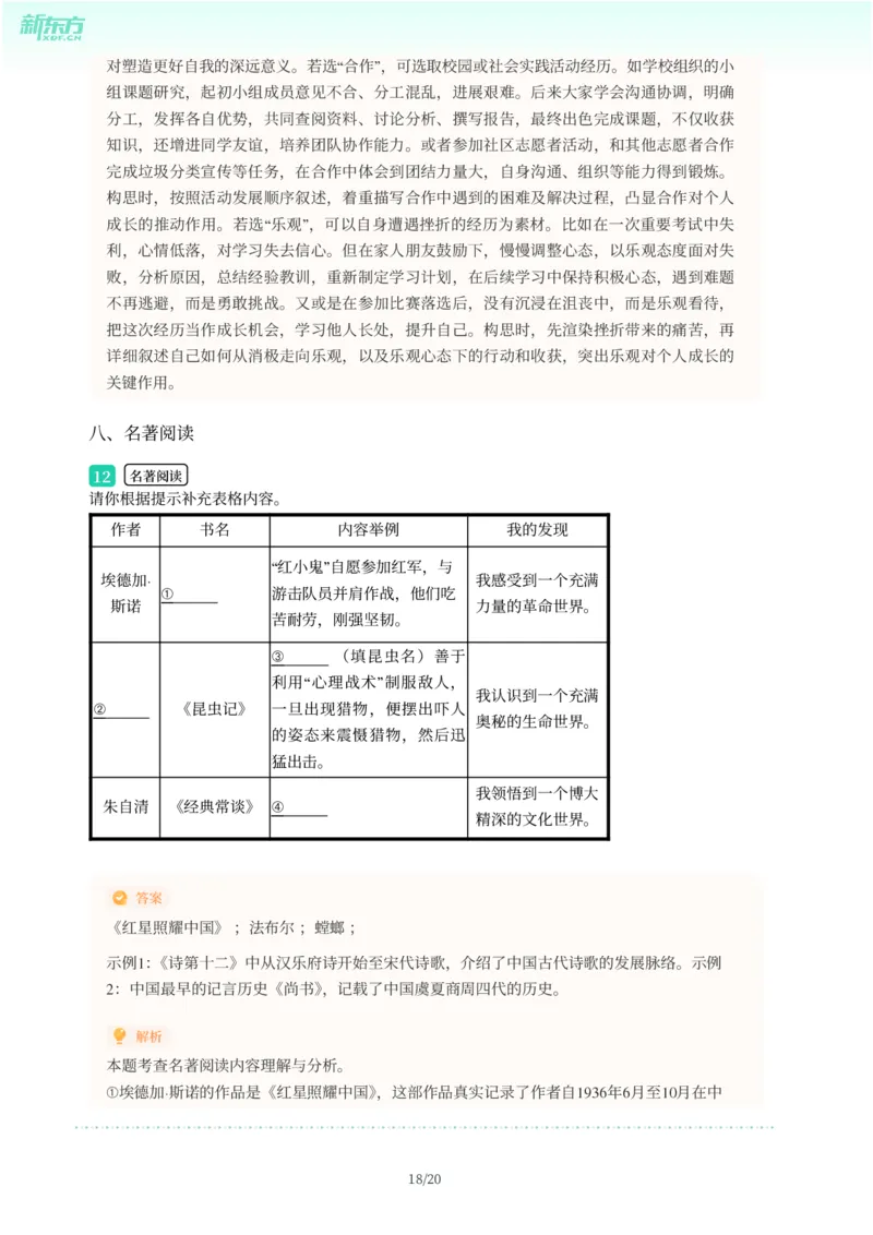 2025年广东省广州市天河区中考一模语文试卷-解析版_初中近3年全区全科一模真题_2025年广州初三一模各区全科真题卷（73份）_语文2025年广州中考一模