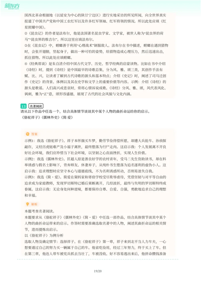 2025年广东省广州市天河区中考一模语文试卷-解析版_初中近3年全区全科一模真题_2025年广州初三一模各区全科真题卷（73份）_语文2025年广州中考一模
