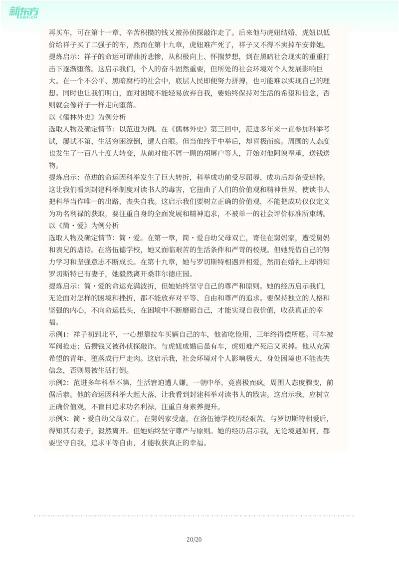 2025年广东省广州市天河区中考一模语文试卷-解析版_初中近3年全区全科一模真题_2025年广州初三一模各区全科真题卷（73份）_语文2025年广州中考一模