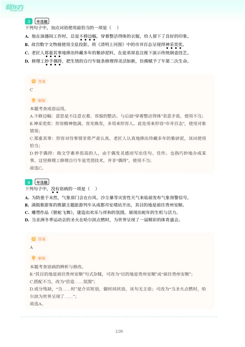2025年广东省广州市天河区中考一模语文试卷-解析版_初中近3年全区全科一模真题_2025年广州初三一模各区全科真题卷（73份）_语文2025年广州中考一模