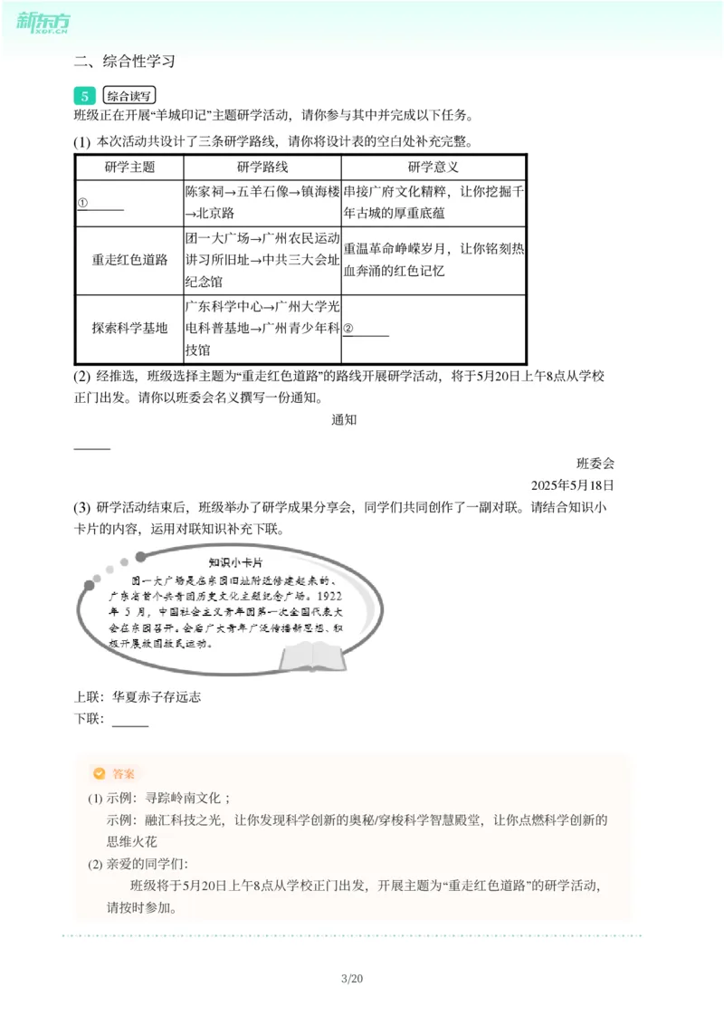 2025年广东省广州市天河区中考一模语文试卷-解析版_初中近3年全区全科一模真题_2025年广州初三一模各区全科真题卷（73份）_语文2025年广州中考一模