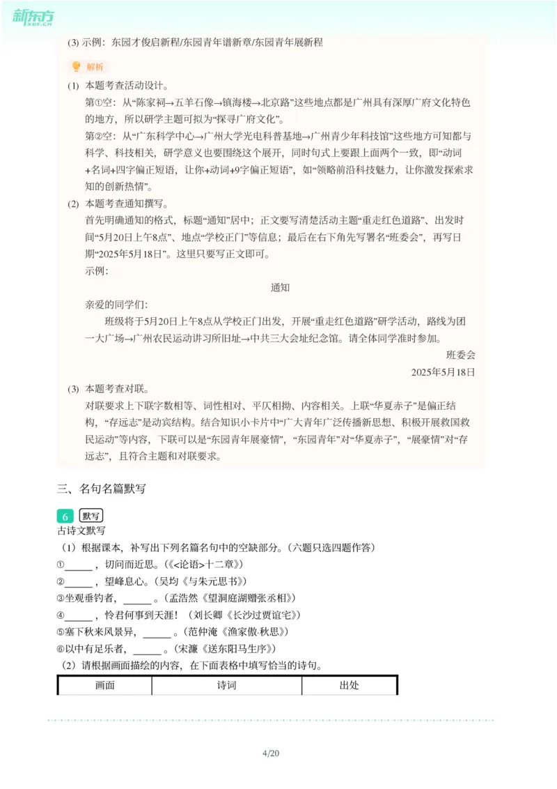 2025年广东省广州市天河区中考一模语文试卷-解析版_初中近3年全区全科一模真题_2025年广州初三一模各区全科真题卷（73份）_语文2025年广州中考一模
