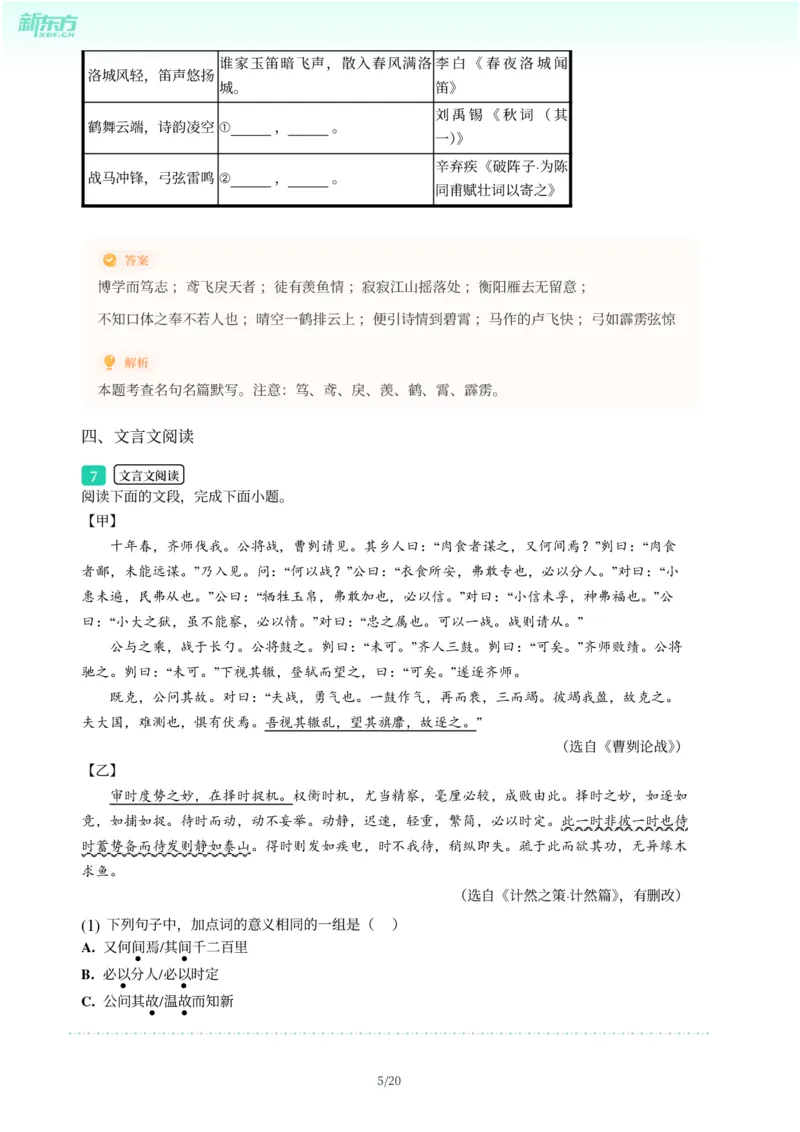 2025年广东省广州市天河区中考一模语文试卷-解析版_初中近3年全区全科一模真题_2025年广州初三一模各区全科真题卷（73份）_语文2025年广州中考一模