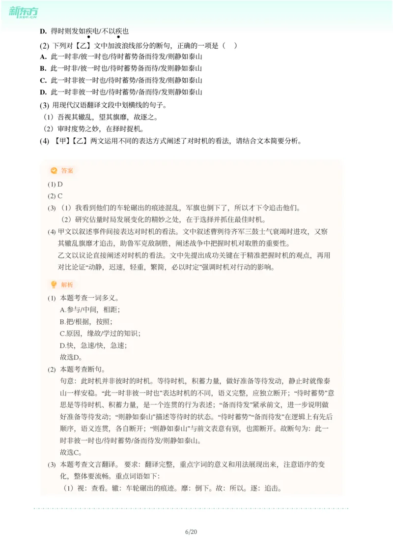 2025年广东省广州市天河区中考一模语文试卷-解析版_初中近3年全区全科一模真题_2025年广州初三一模各区全科真题卷（73份）_语文2025年广州中考一模