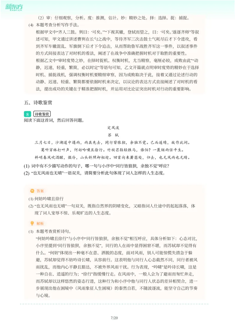 2025年广东省广州市天河区中考一模语文试卷-解析版_初中近3年全区全科一模真题_2025年广州初三一模各区全科真题卷（73份）_语文2025年广州中考一模