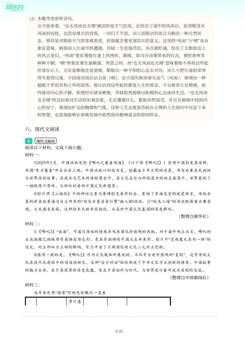 2025年广东省广州市天河区中考一模语文试卷-解析版_初中近3年全区全科一模真题_2025年广州初三一模各区全科真题卷（73份）_语文2025年广州中考一模