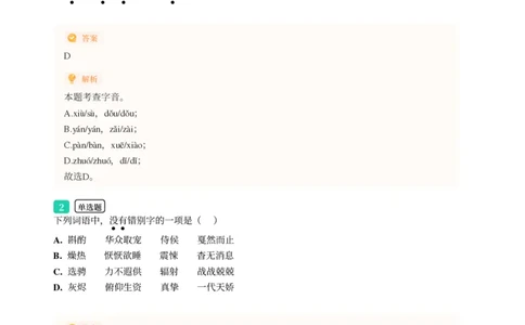 2025年广东省广州市天河区中考一模语文试卷-解析版_初中近3年全区全科一模真题_2025年广州初三一模各区全科真题卷（73份）_语文2025年广州中考一模