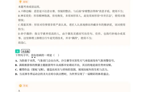 2025年广东省广州市天河区中考一模语文试卷-解析版_初中近3年全区全科一模真题_2025年广州初三一模各区全科真题卷（73份）_语文2025年广州中考一模