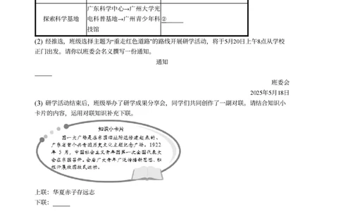 2025年广东省广州市天河区中考一模语文试卷-解析版_初中近3年全区全科一模真题_2025年广州初三一模各区全科真题卷（73份）_语文2025年广州中考一模