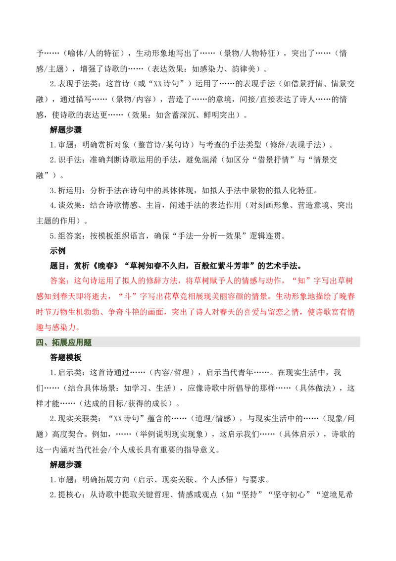 七下古诗词知识梳理（3张思维导图+15个核心考点+4个重难点+1个解题方法+4类题型方法突破+4类易错点提示5类题型解析+4个速记要点）（知识清单）解析版_中考复习资料_语数英物化