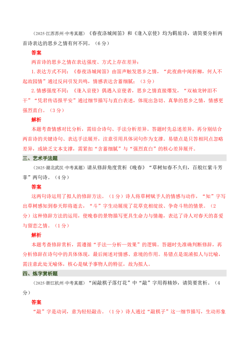 七下古诗词知识梳理（3张思维导图+15个核心考点+4个重难点+1个解题方法+4类题型方法突破+4类易错点提示5类题型解析+4个速记要点）（知识清单）解析版_中考复习资料_语数英物化
