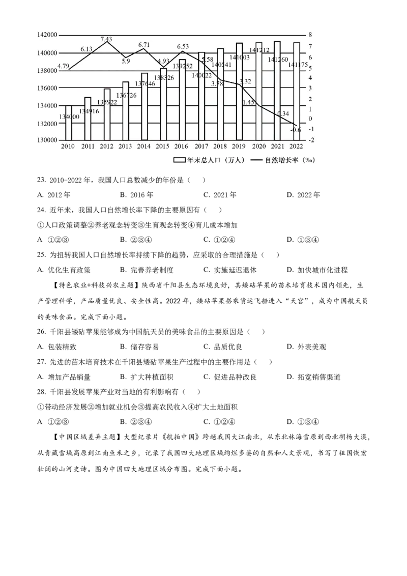 精品解析：2023年广东省中考地理真题（原卷版）_new_7地理中考复习_2025中考复习资料_中考真题（近三年）_2023中考地理真题