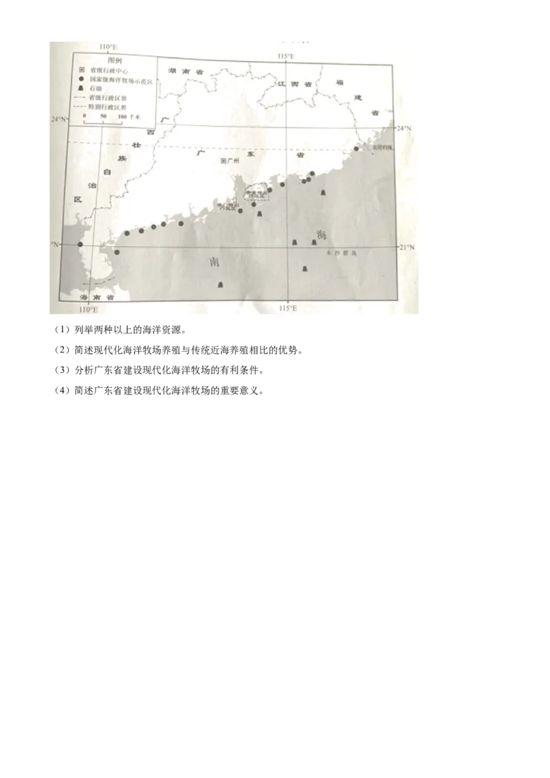 精品解析：2023年广东省中考地理真题（原卷版）_new_7地理中考复习_2025中考复习资料_中考真题（近三年）_2023中考地理真题