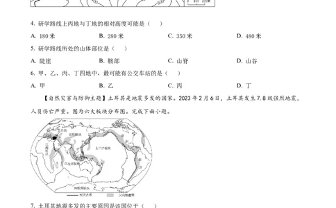 精品解析：2023年广东省中考地理真题（原卷版）_new_7地理中考复习_2025中考复习资料_中考真题（近三年）_2023中考地理真题