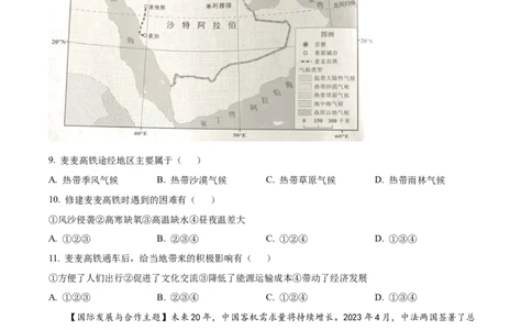 精品解析：2023年广东省中考地理真题（原卷版）_new_7地理中考复习_2025中考复习资料_中考真题（近三年）_2023中考地理真题