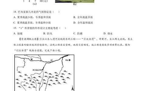 精品解析：2023年广东省中考地理真题（原卷版）_new_7地理中考复习_2025中考复习资料_中考真题（近三年）_2023中考地理真题