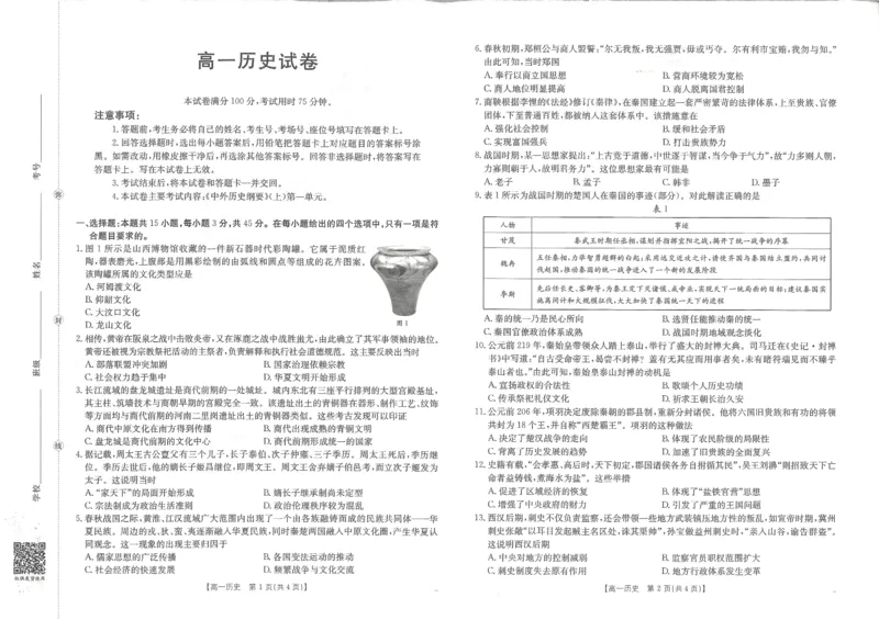 高一历史_2025年10月高一试卷_251015金太阳&middot;江西省2025-2026学期高一上学期10月联考（26-42A）（全）_金太阳&middot;江西省2025-2026学期高一上学期10月联考历史试题含答案