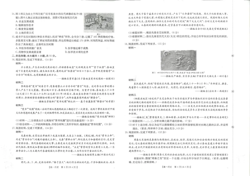 高一历史_2025年10月高一试卷_251015金太阳&middot;江西省2025-2026学期高一上学期10月联考（26-42A）（全）_金太阳&middot;江西省2025-2026学期高一上学期10月联考历史试题含答案