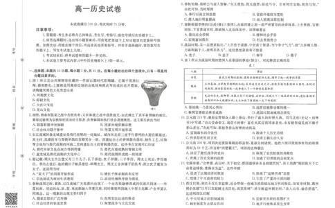 高一历史_2025年10月高一试卷_251015金太阳&middot;江西省2025-2026学期高一上学期10月联考（26-42A）（全）_金太阳&middot;江西省2025-2026学期高一上学期10月联考历史试题含答案